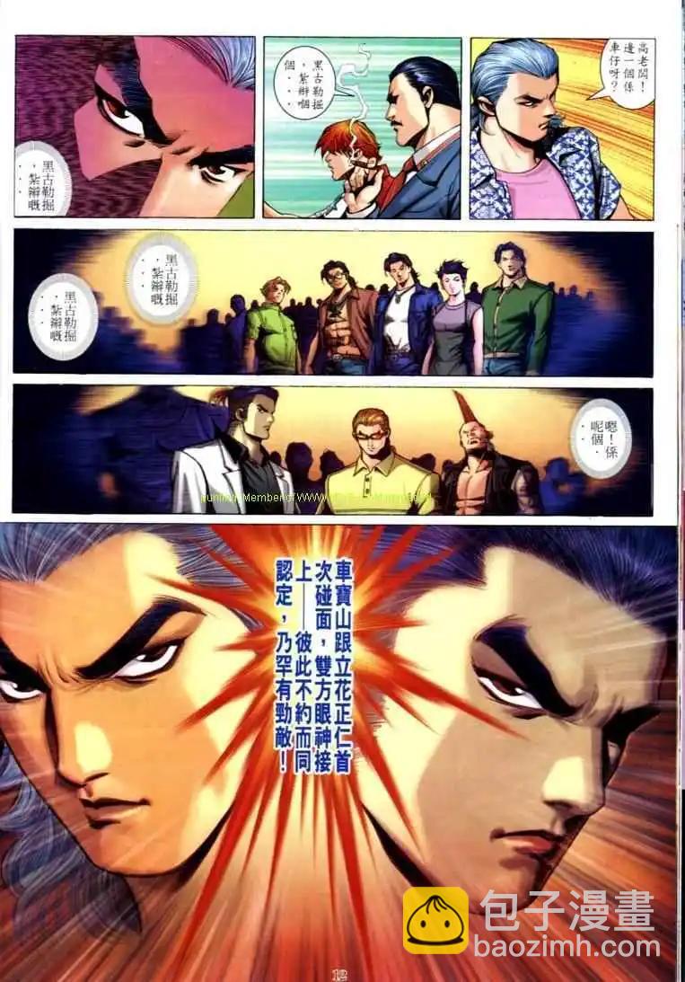 🍸古惑仔 第591卷 第10页