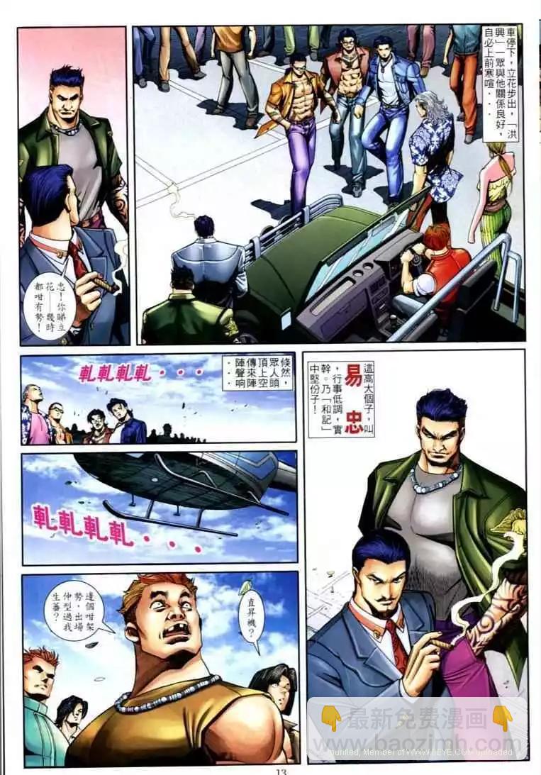 🍸古惑仔 第591卷 第11页