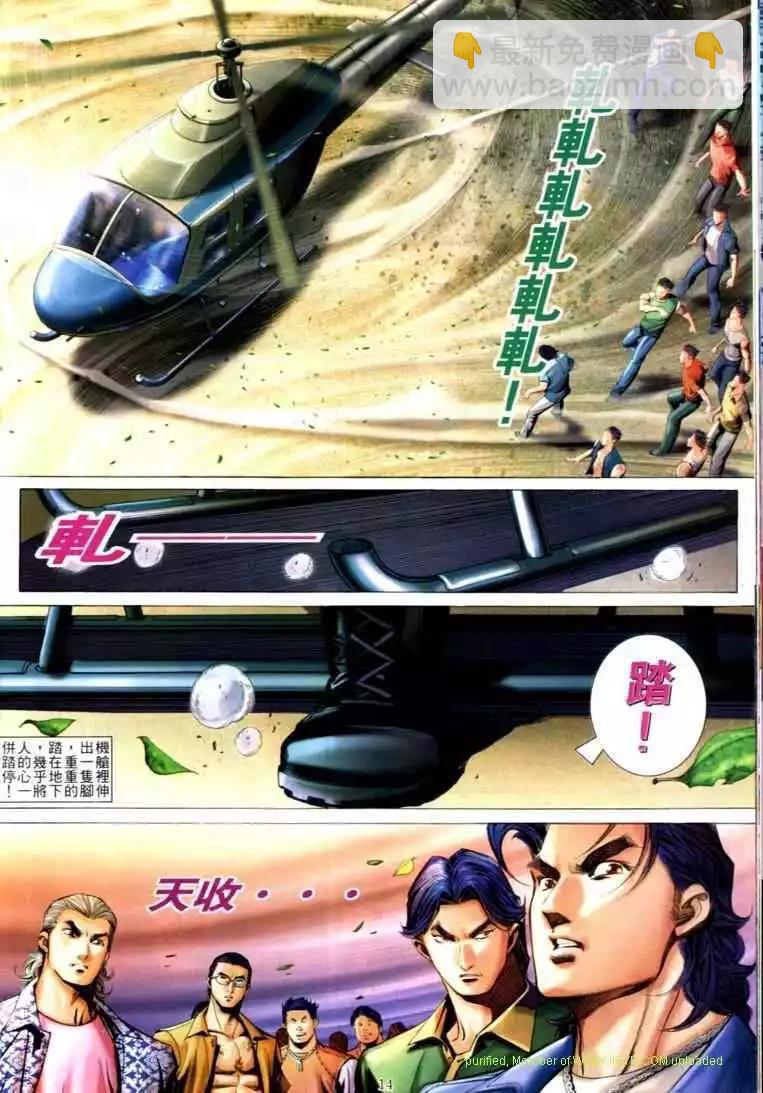 🍸古惑仔 第591卷 第12页