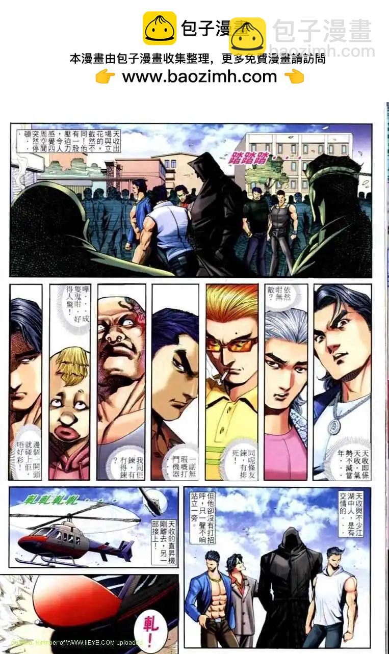 🍸古惑仔 第591卷 第14页