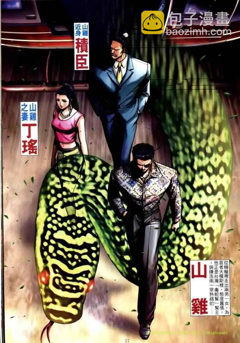 🍸古惑仔 第591卷 第15页