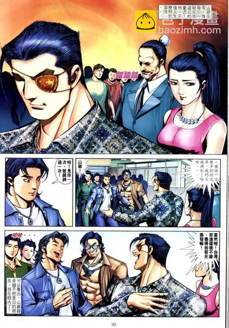 🍸古惑仔 第591卷 第16页
