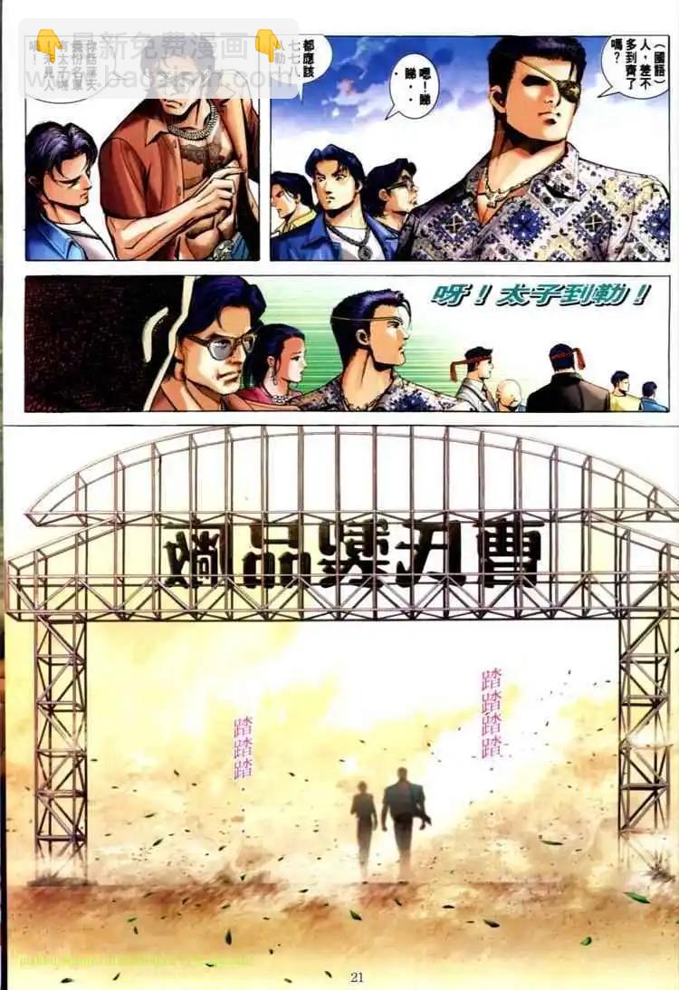 🍸古惑仔 第591卷 第17页