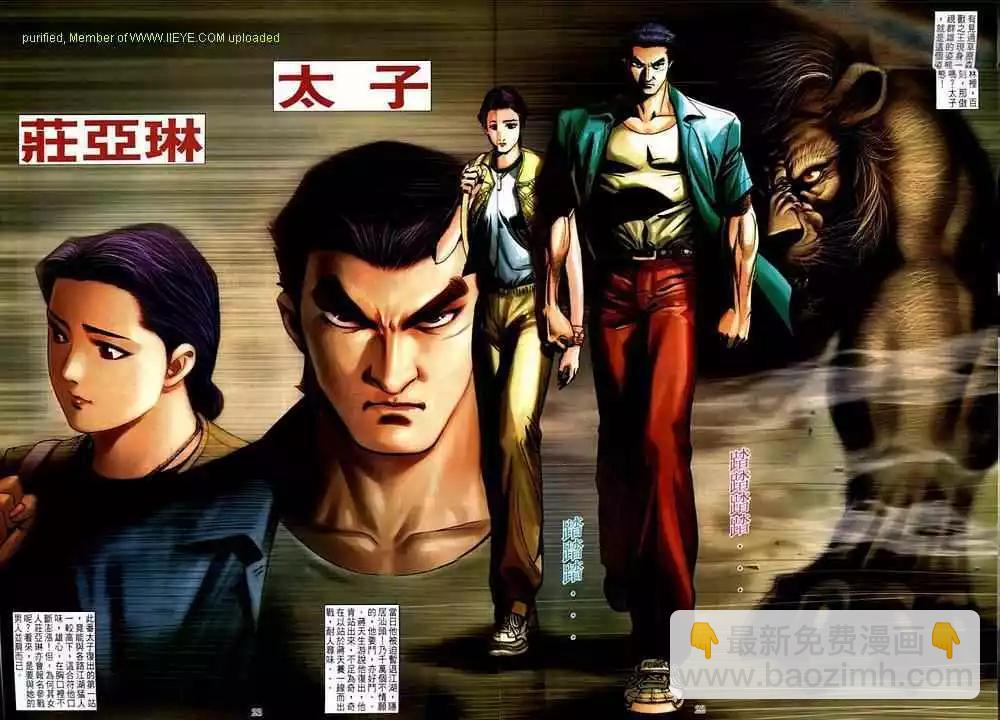 🍸古惑仔 第591卷 第18页