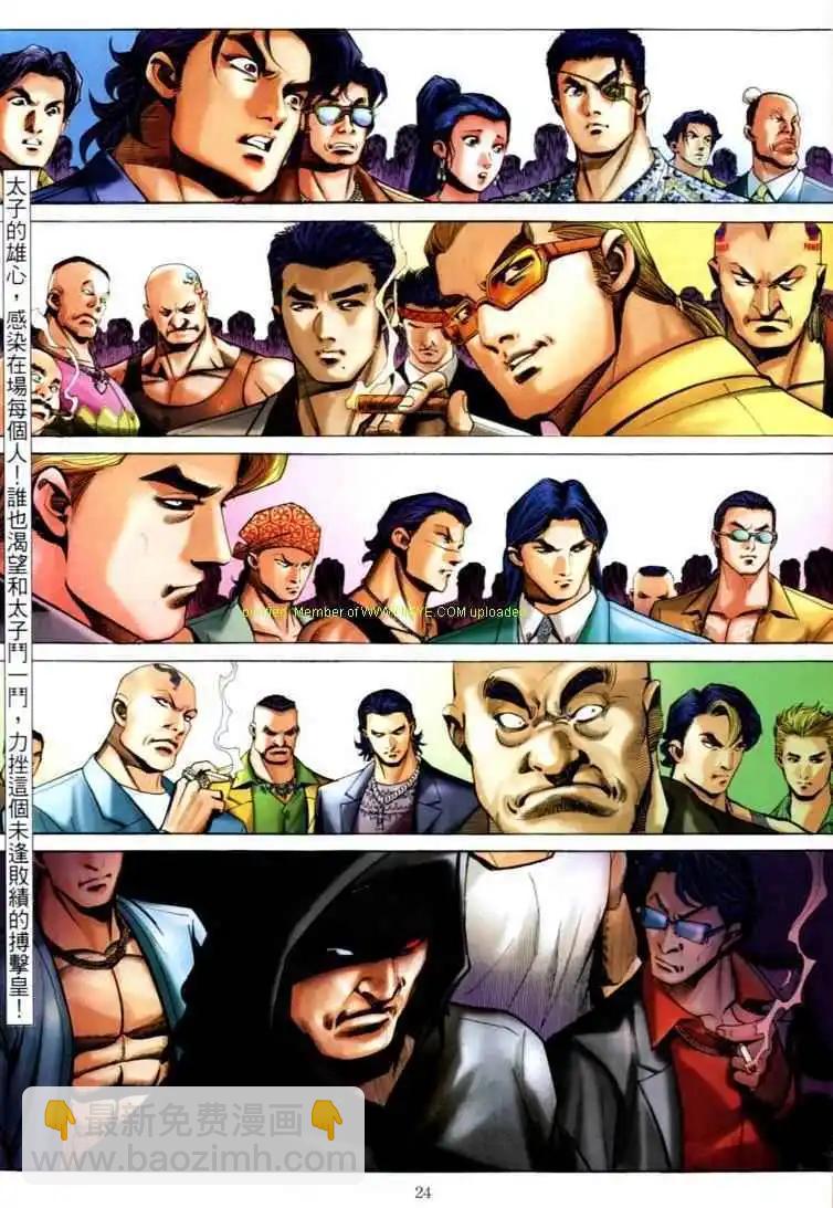 🍸古惑仔 第591卷 第19页