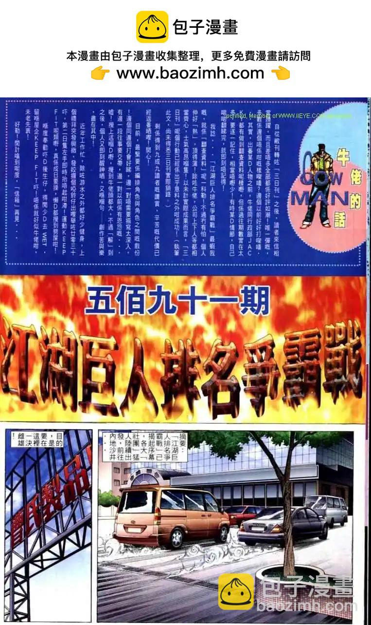 🍸古惑仔 第591卷 第2页