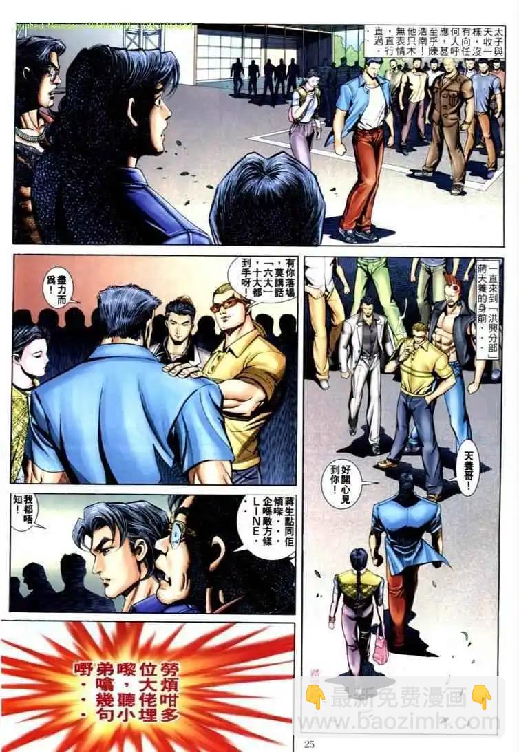 🍸古惑仔 第591卷 第20页