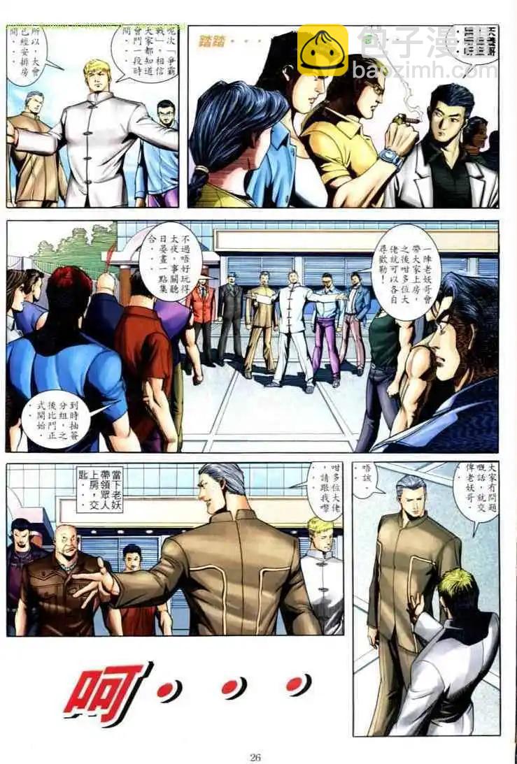 🍸古惑仔 第591卷 第21页