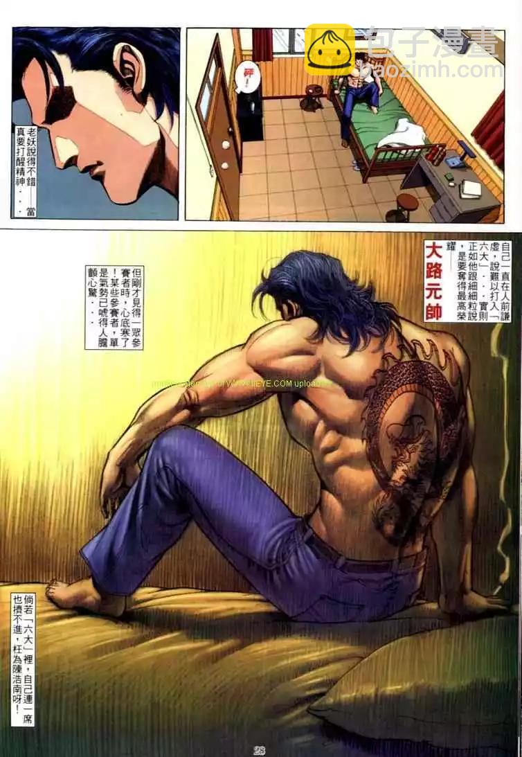🍸古惑仔 第591卷 第23页