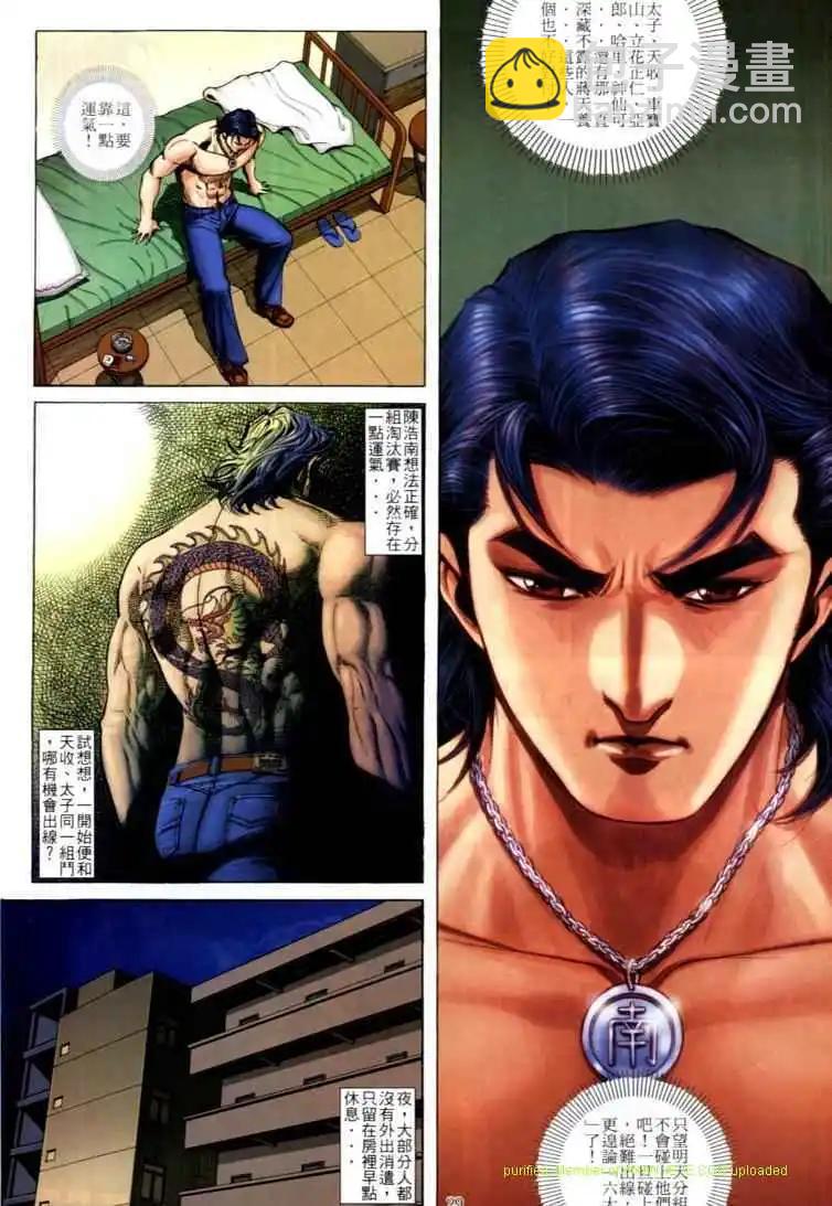 🍸古惑仔 第591卷 第24页