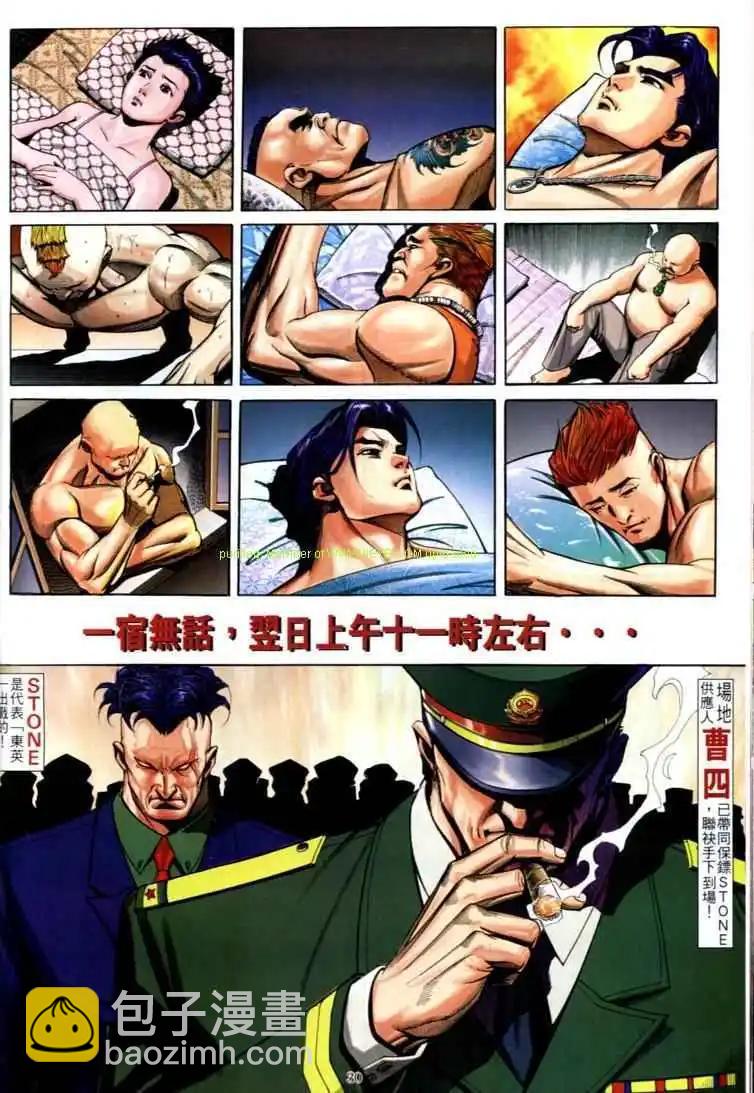 🍸古惑仔 第591卷 第25页