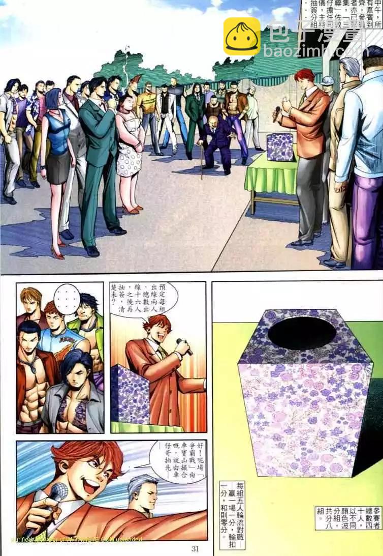 🍸古惑仔 第591卷 第26页