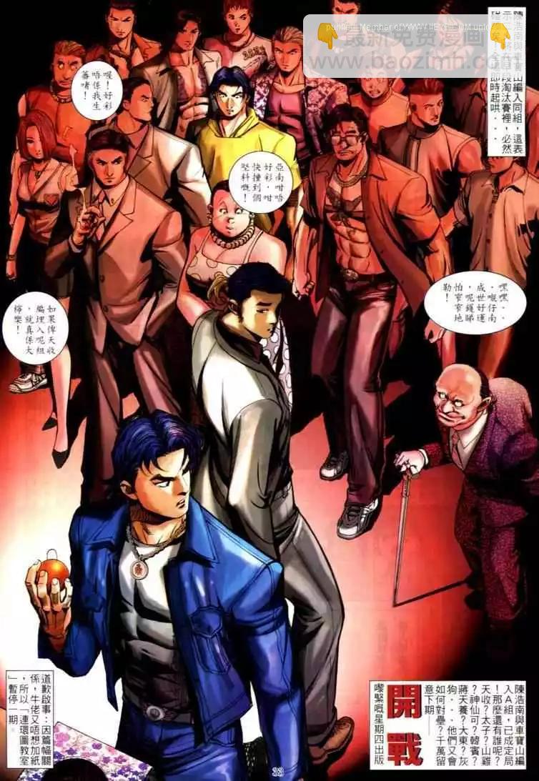 🍸古惑仔 第591卷 第28页