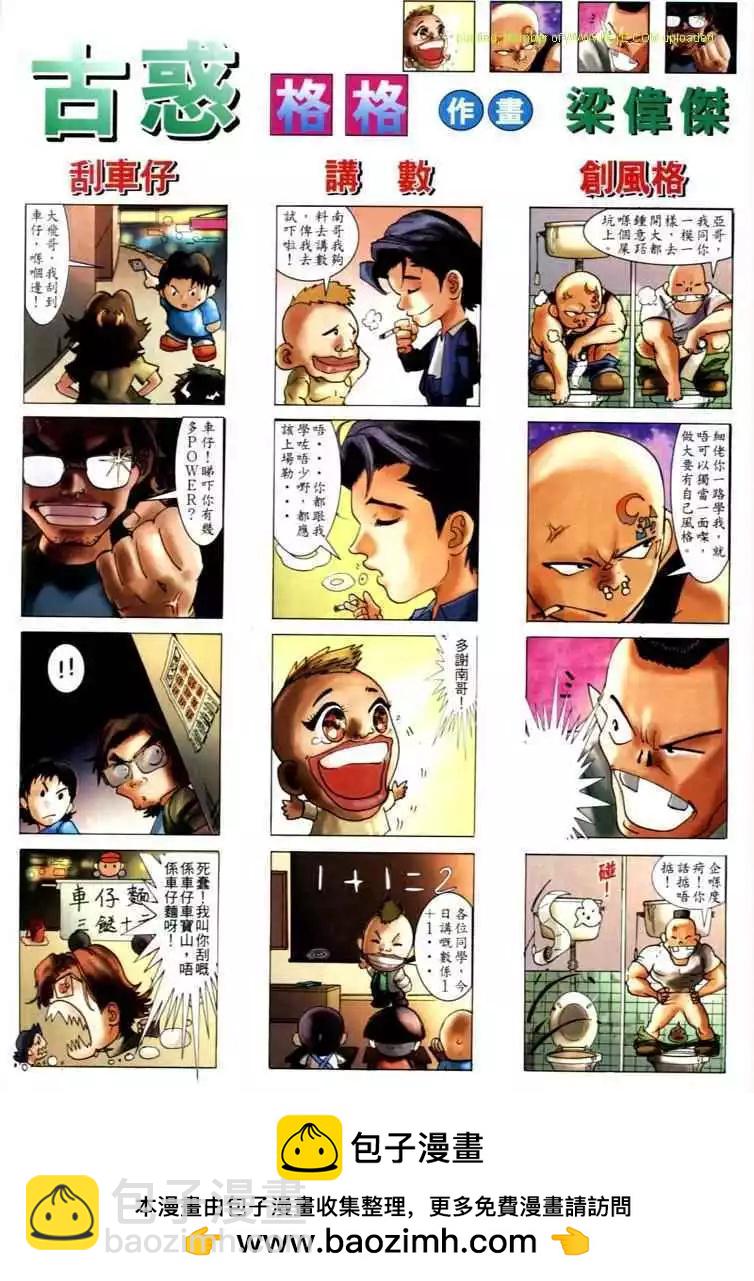 🍸古惑仔 第591卷 第29页