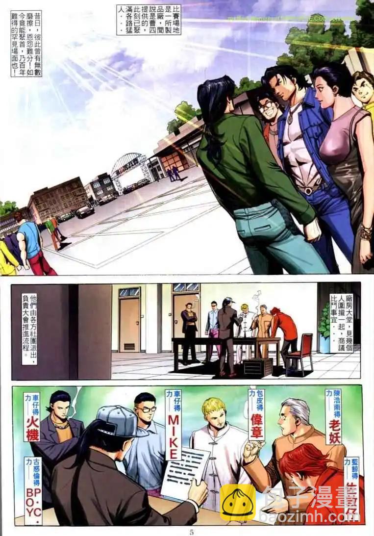 🍸古惑仔 第591卷 第3页