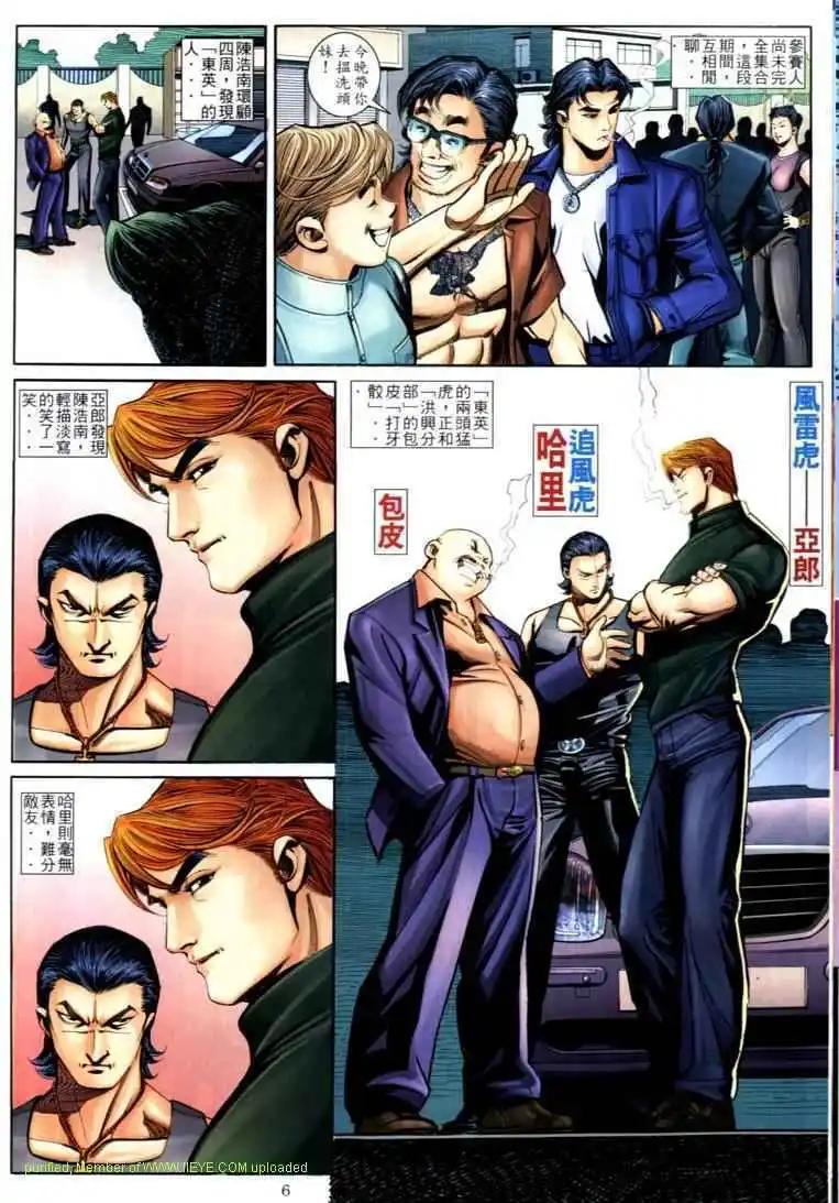 🍸古惑仔 第591卷 第4页