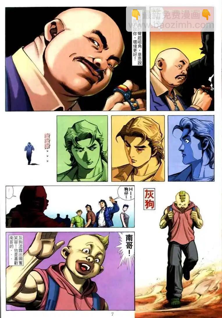 🍸古惑仔 第591卷 第5页