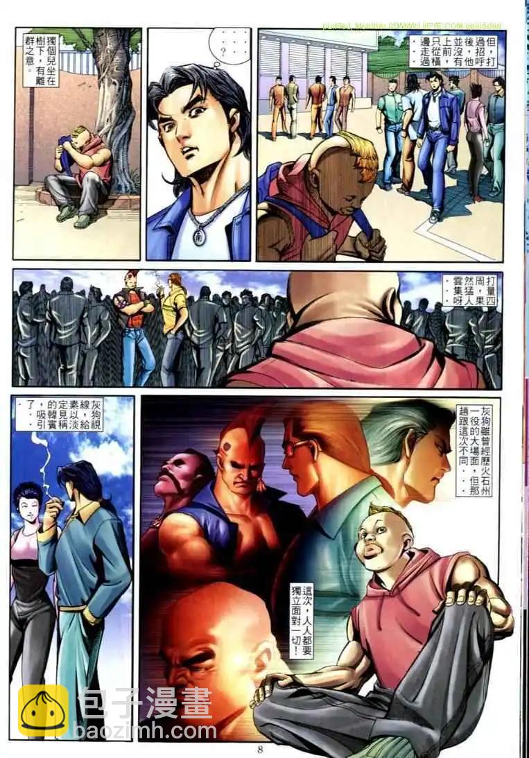 🍸古惑仔 第591卷 第6页