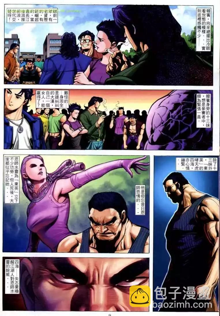 🍸古惑仔 第591卷 第7页