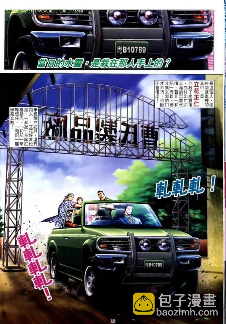 🍸古惑仔 第591卷 第8页