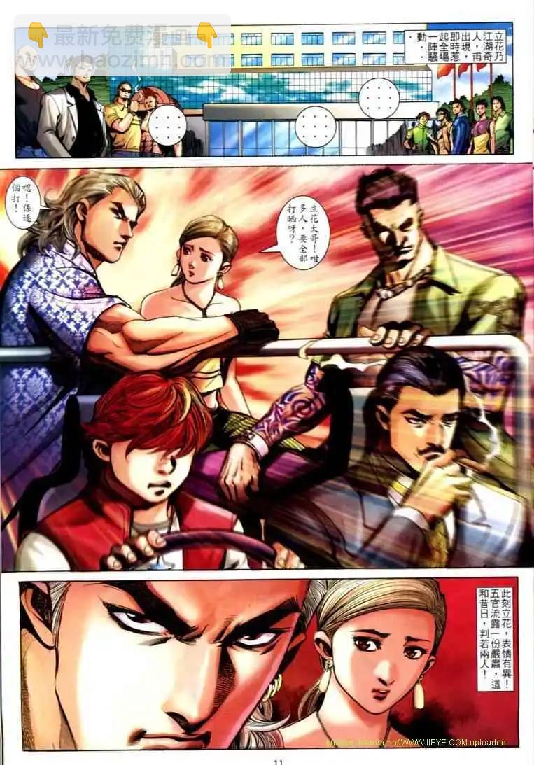 🍸古惑仔 第591卷 第9页