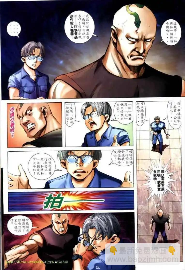 🍸古惑仔 第593卷 第11页