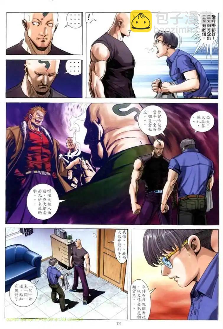 🍸古惑仔 第593卷 第12页
