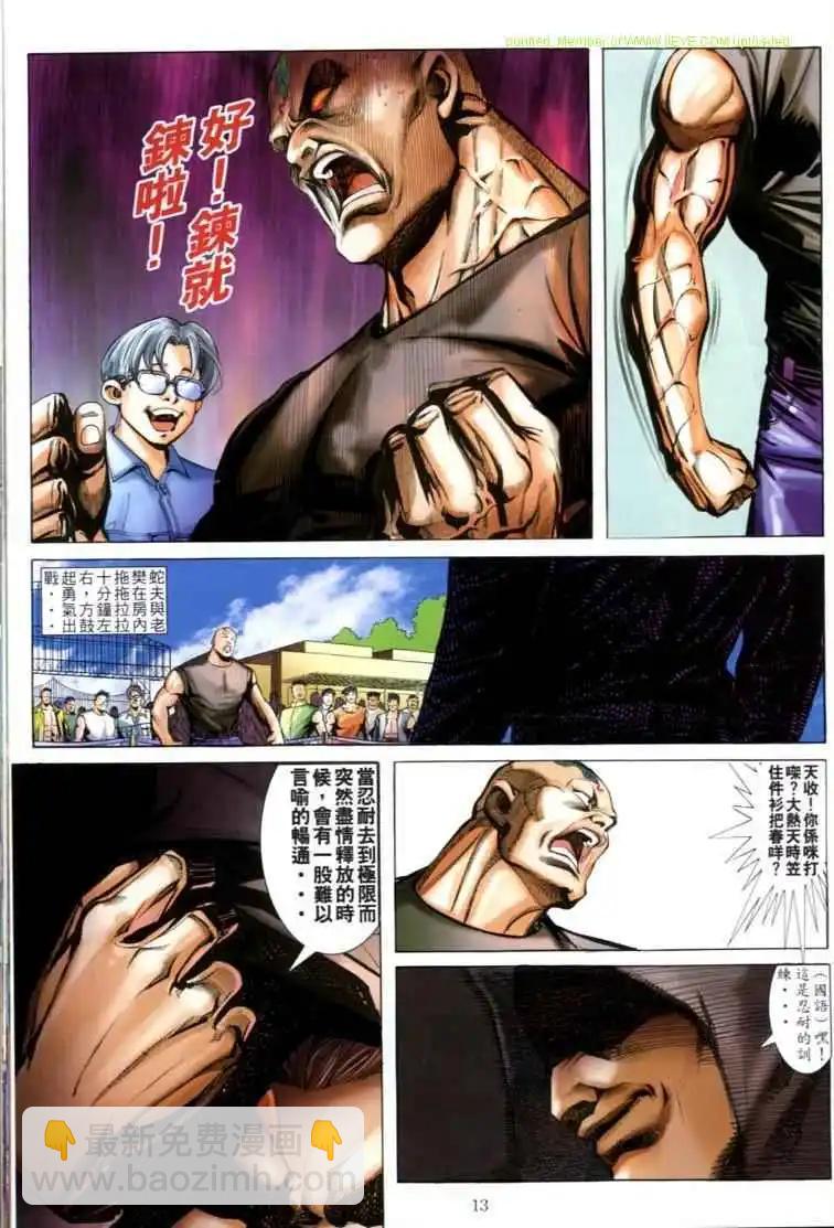 🍸古惑仔 第593卷 第13页