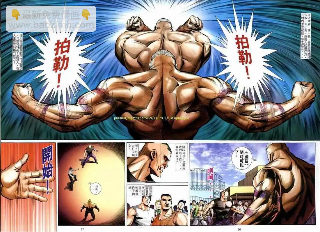 🍸古惑仔 第593卷 第16页