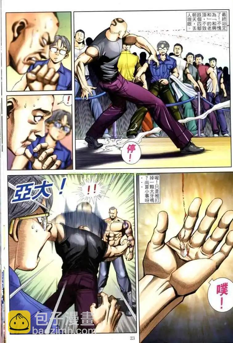 🍸古惑仔 第593卷 第21页