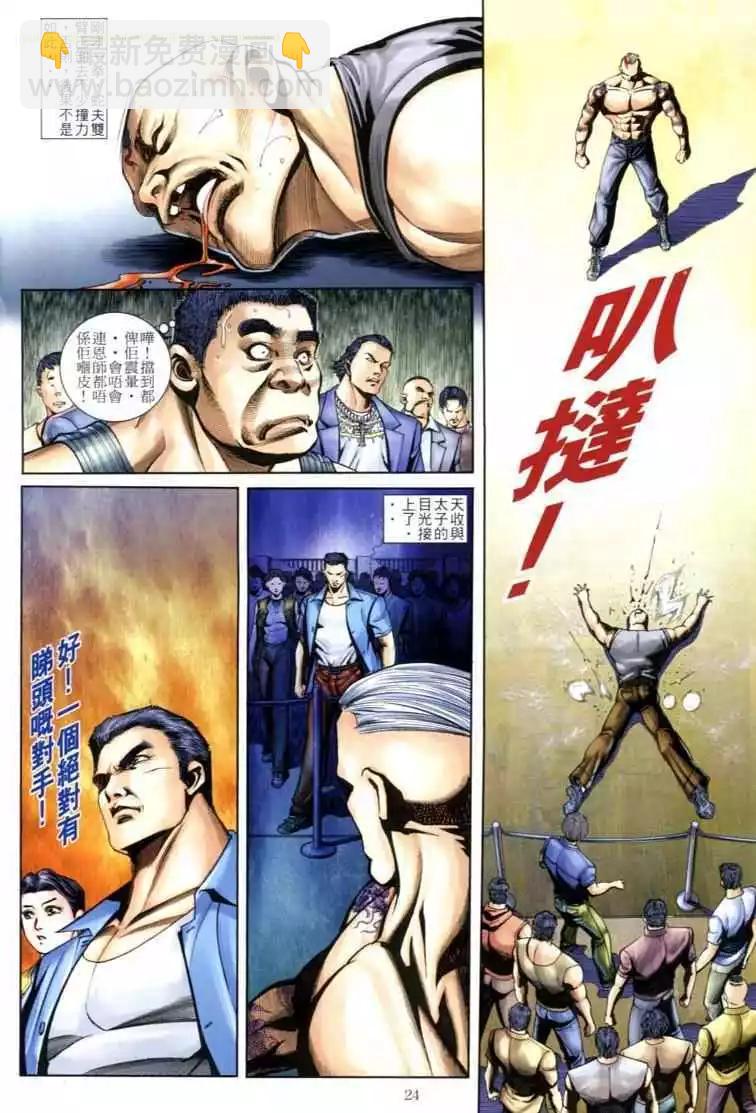 🍸古惑仔 第593卷 第22页