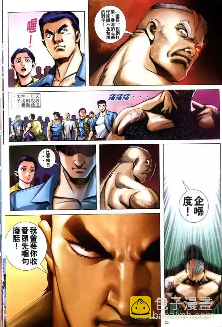 🍸古惑仔 第593卷 第23页