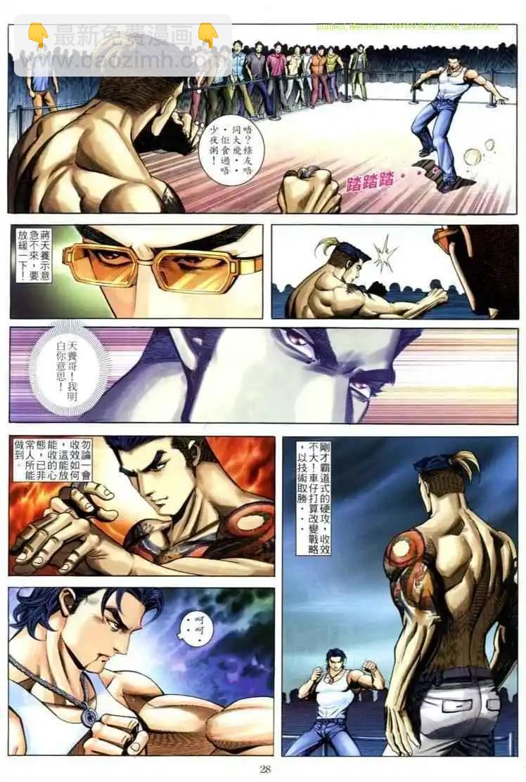 🍸古惑仔 第593卷 第26页