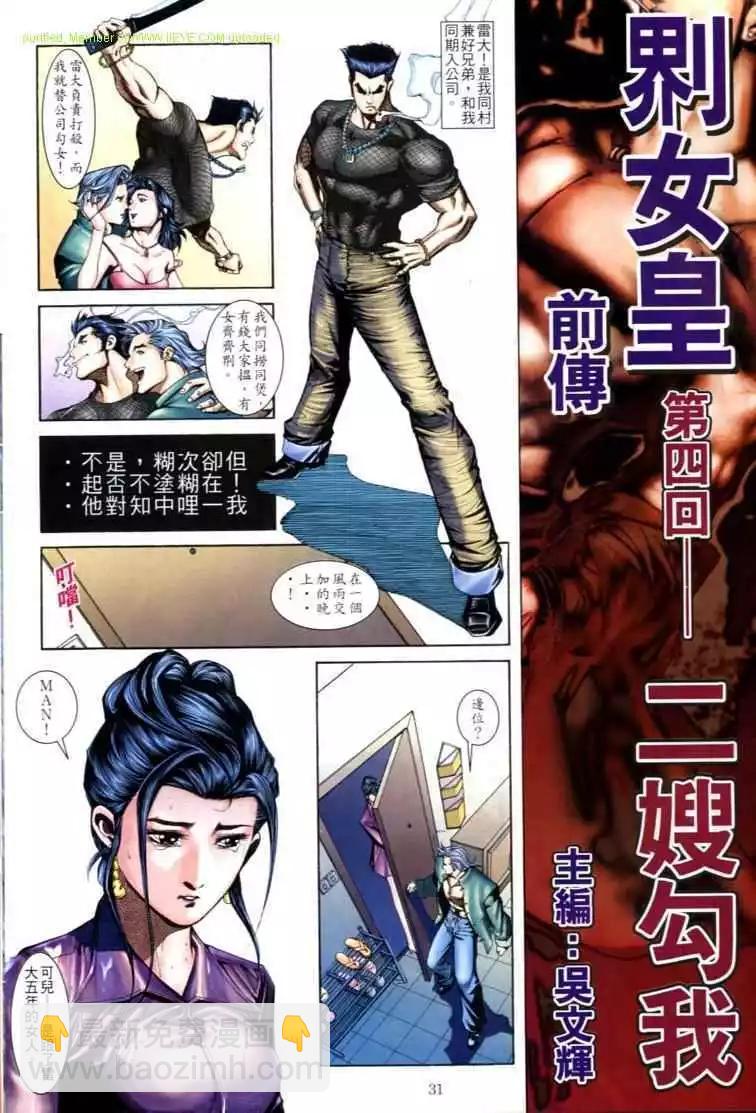 🍸古惑仔 第593卷 第29页