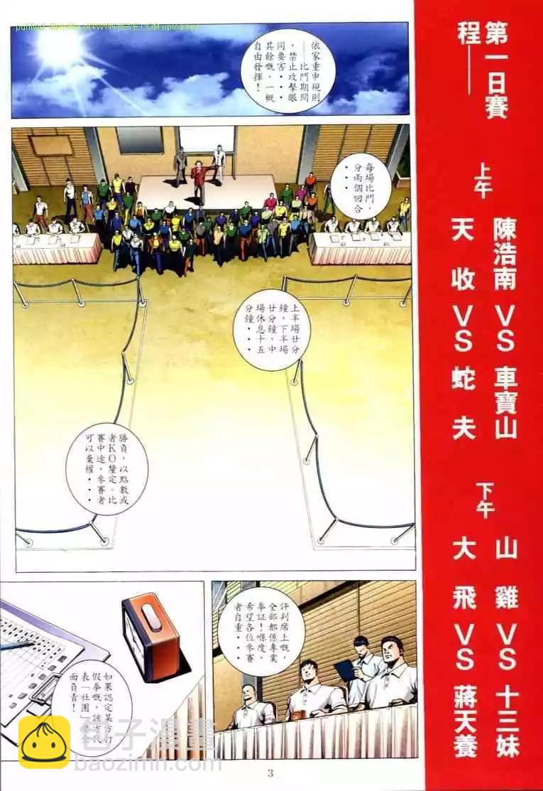 🍸古惑仔 第593卷 第3页