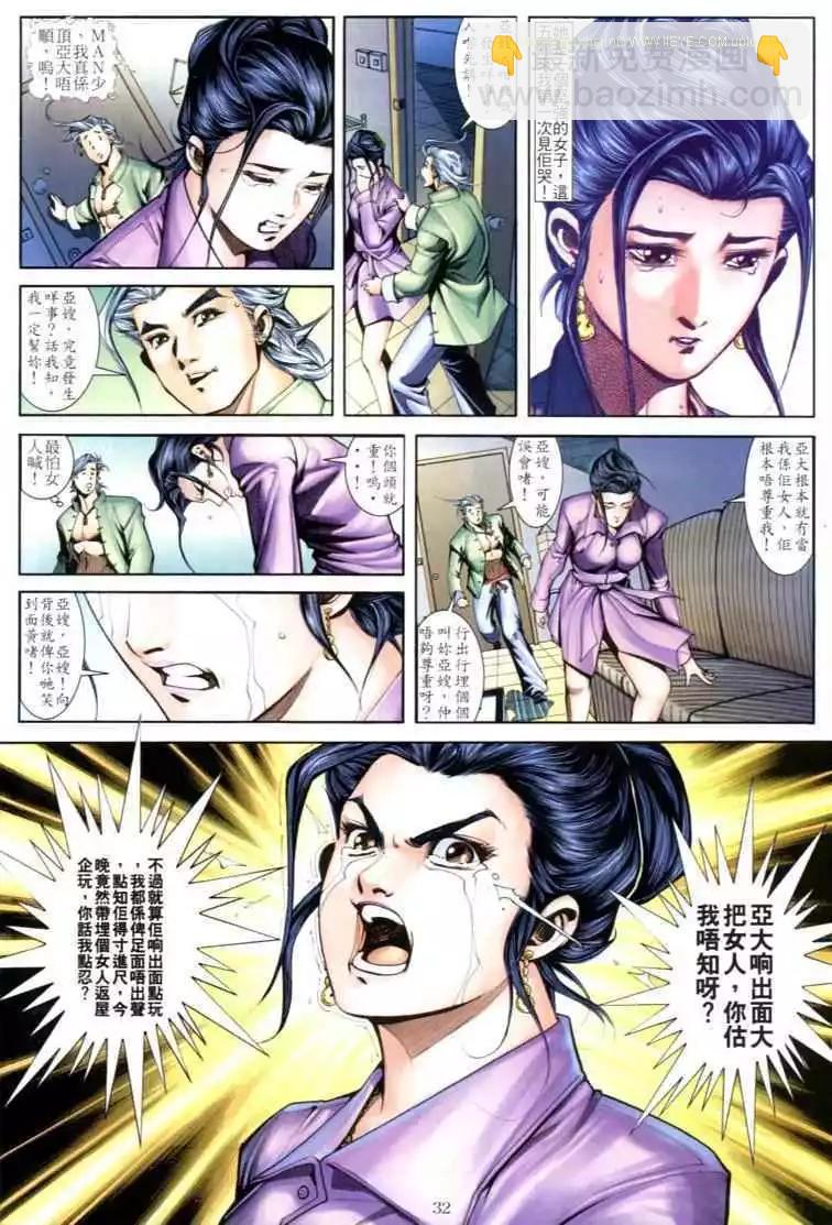 🍸古惑仔 第593卷 第30页