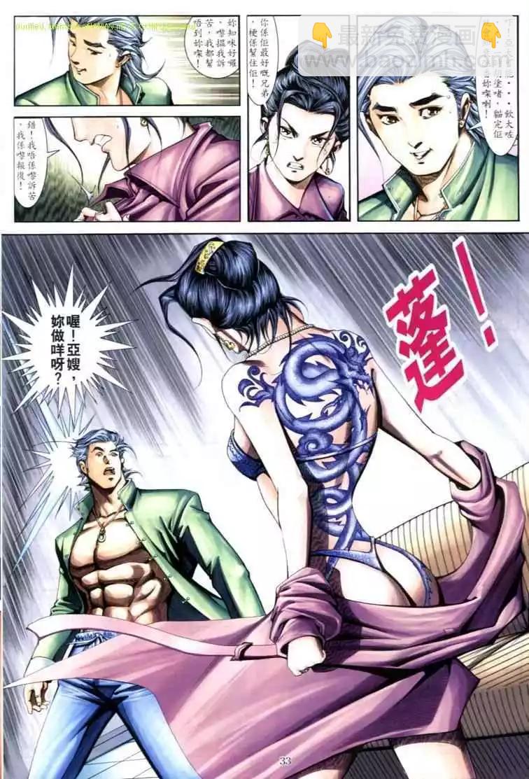 🍸古惑仔 第593卷 第31页