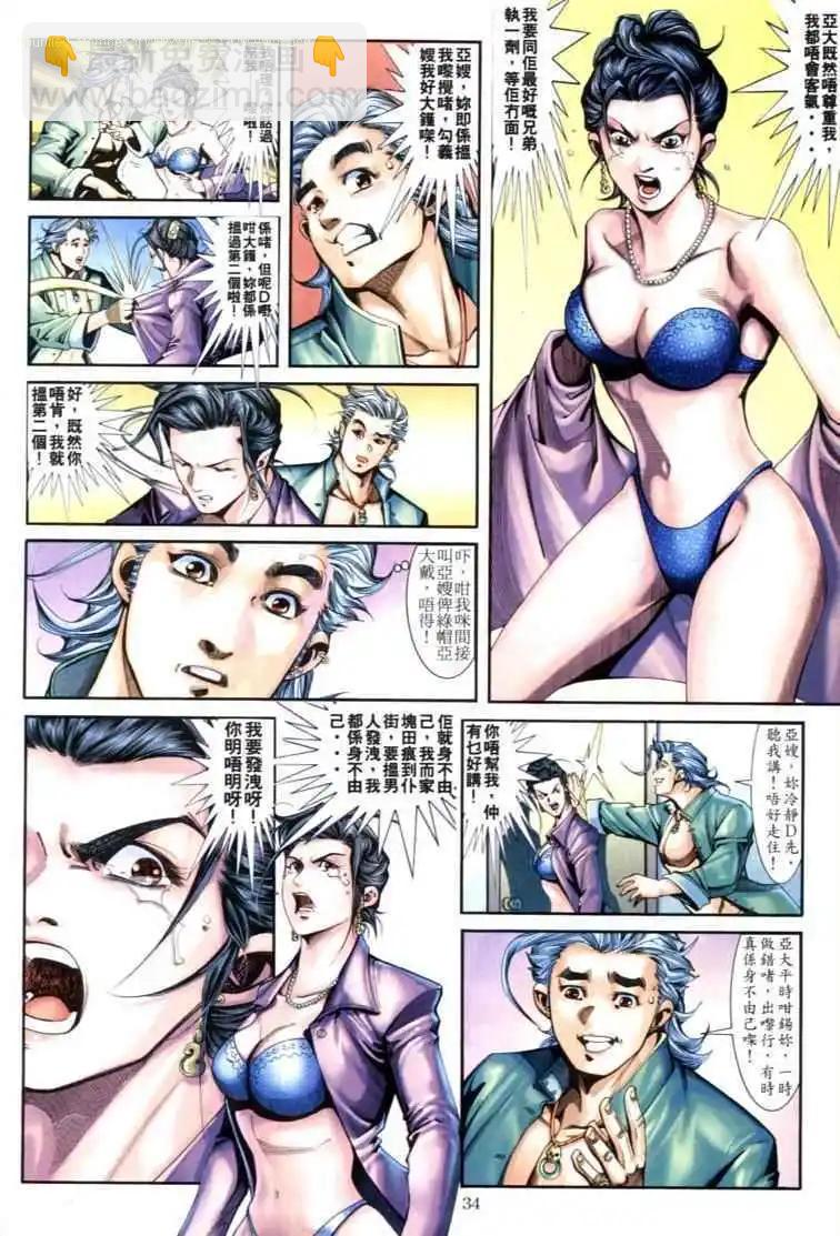 🍸古惑仔 第593卷 第32页