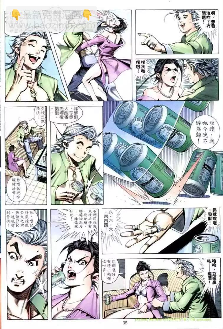 🍸古惑仔 第593卷 第33页