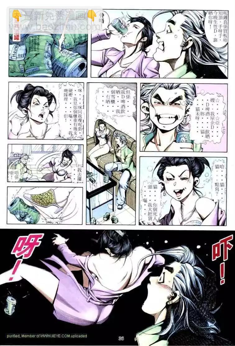 🍸古惑仔 第593卷 第34页