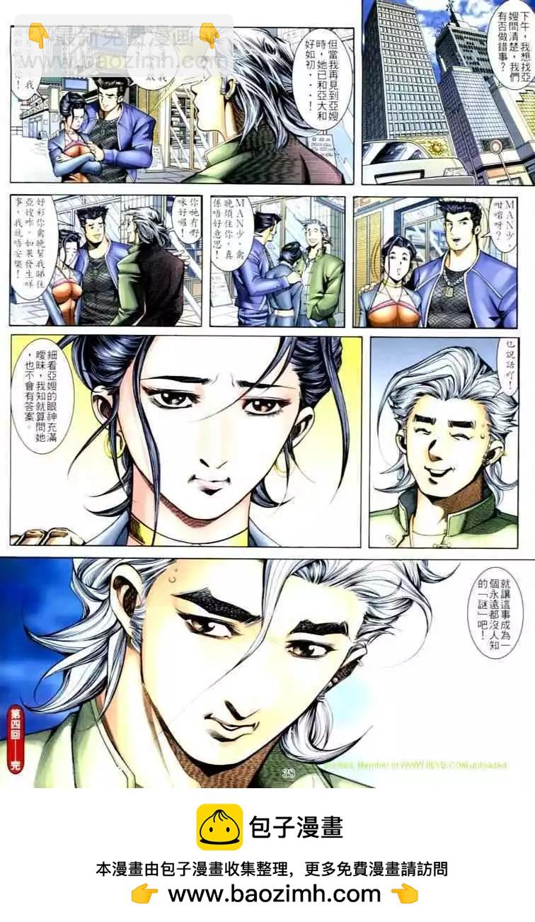 🍸古惑仔 第593卷 第36页