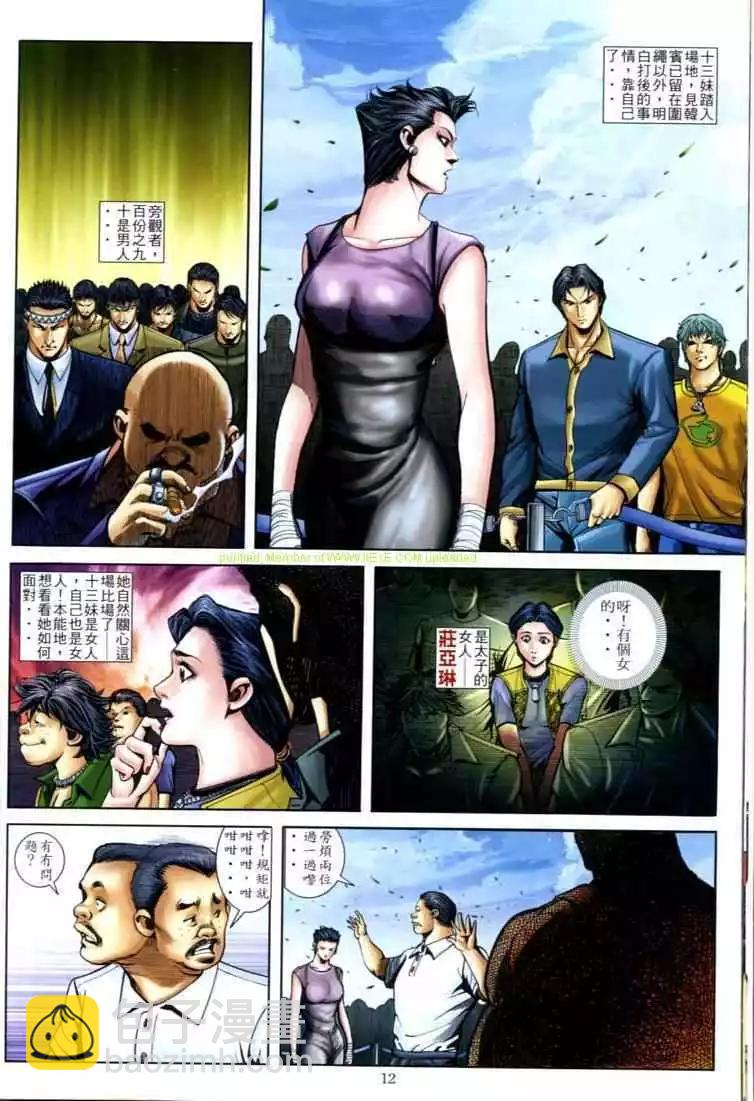 🍸古惑仔 第595卷 第10页