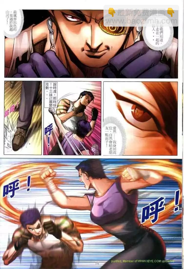 🍸古惑仔 第595卷 第12页