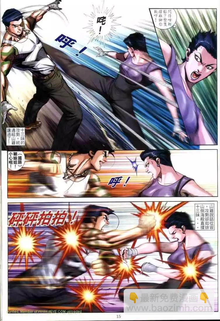 🍸古惑仔 第595卷 第13页