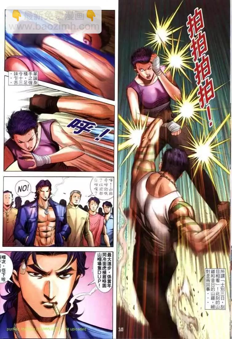 🍸古惑仔 第595卷 第14页