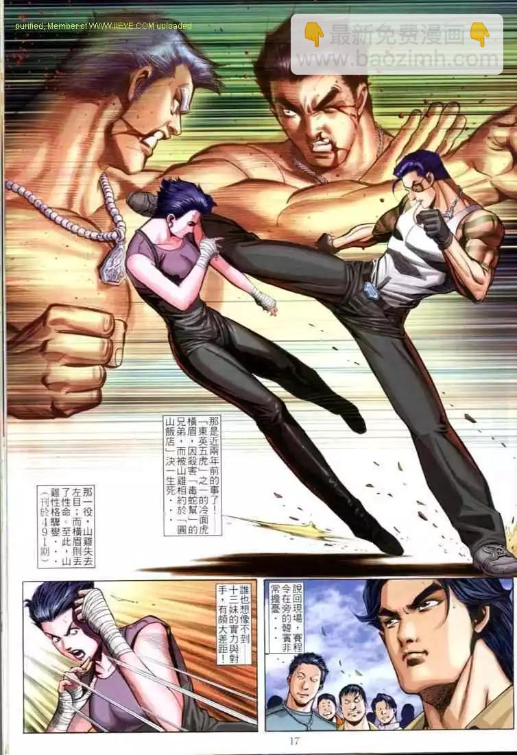 🍸古惑仔 第595卷 第15页