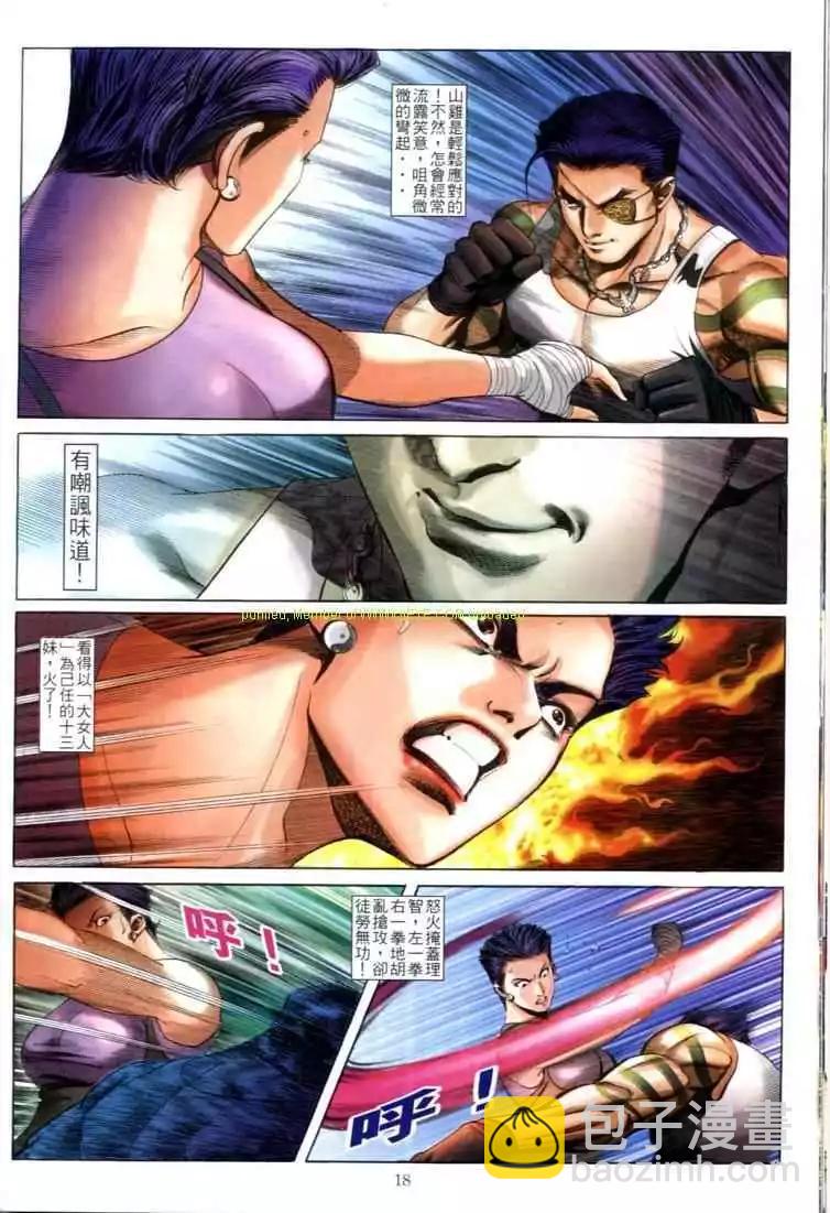 🍸古惑仔 第595卷 第16页