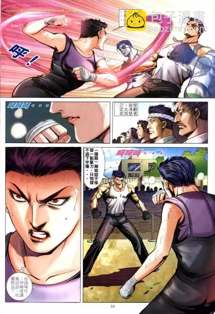 🍸古惑仔 第595卷 第17页