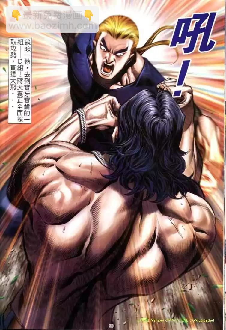 🍸古惑仔 第595卷 第18页