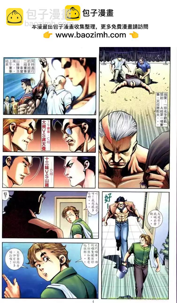 🍸古惑仔 第595卷 第2页